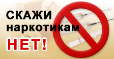 Картинки по запросу скажи нет наркотикам картинки